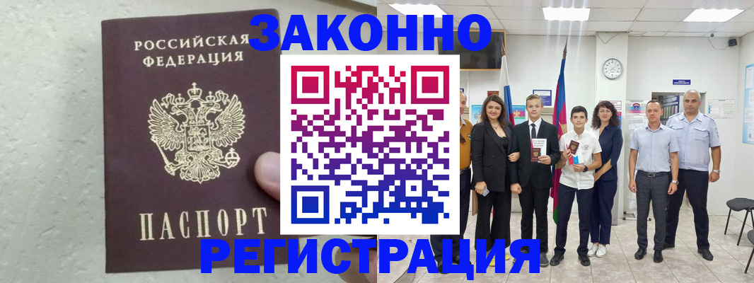 прописка паспорт в Ханты-Мансийске